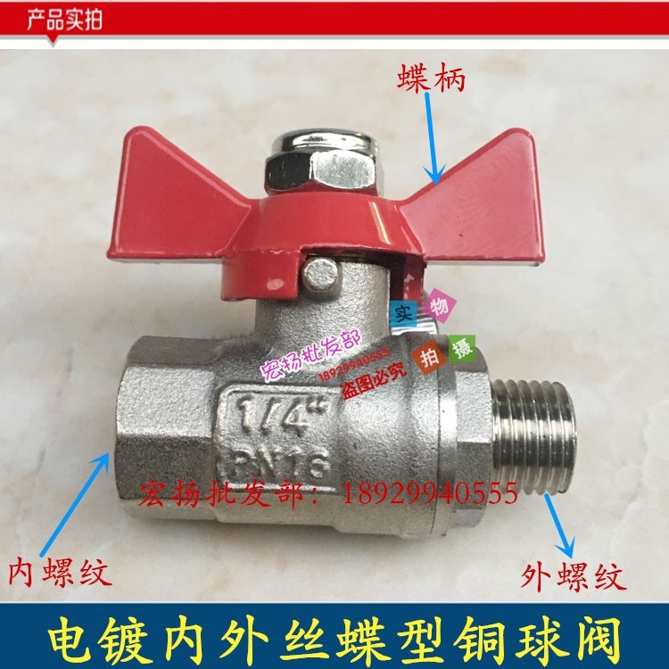 Butterfly handle ball valve Internal and external wire Butterfly type ball valve Copper nickel plated ball core butterfly valve 1 4 internal and external teeth ball valve 2 points 3 points 4 points