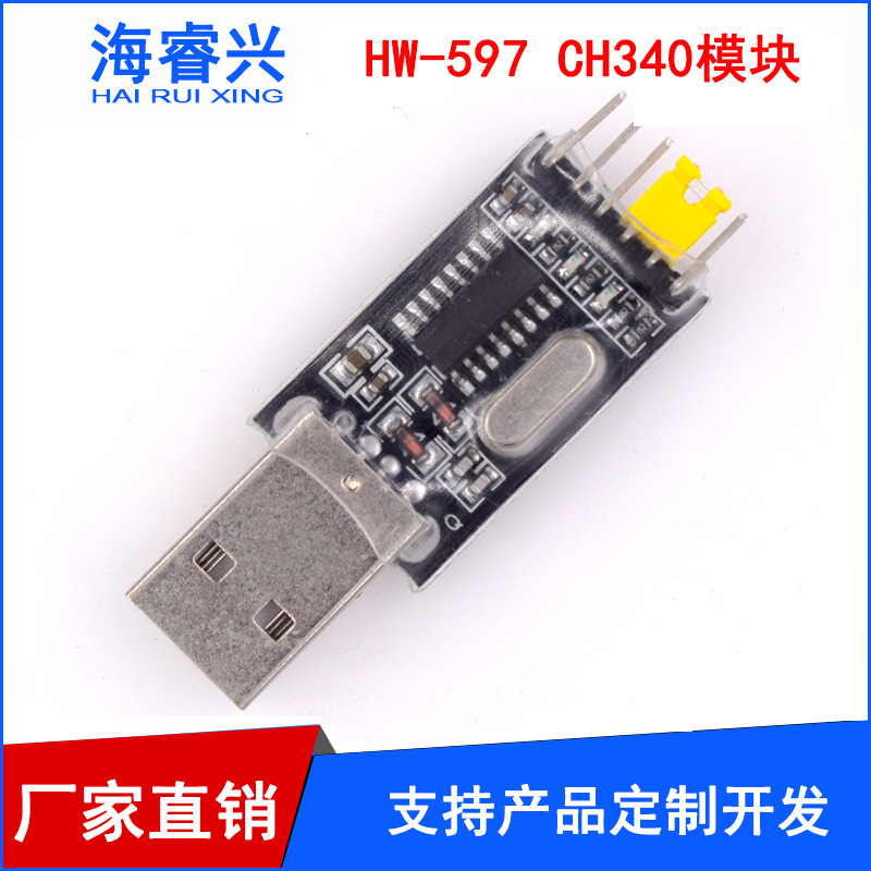 (HW-597)CH340G刷机板模块 USB转TTL STC单片机下载线中九刷机