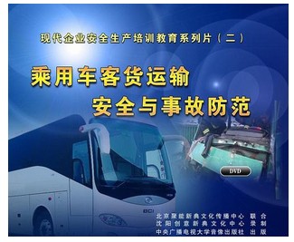 Genuine Safe Production Month Film by Passenger and Cargo Transport Safety and Accident Prevention 2DVD Optical Disc