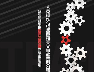 Personnel Operation and Device Management Cross Accident Case Analysis 2DVD Safety Production Month Training Optical Disc