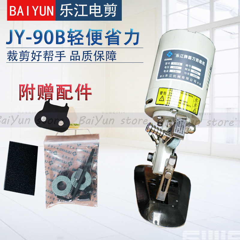 Zhengzong Lejiang YJ-90B round knife electric scissors push round knife cutting machine electric round knife cut and cloth machine