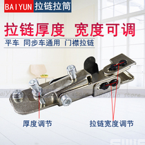 Flat car fixed zipper sewn placket thread clip synchronous car zipper gauge on zipper artifact auxiliary clip