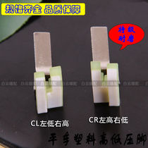 Flat car plastic high and low presser foot TCR1 32TCL1 16 sewing machine Teflon wear-resistant stop crimping open line presser foot