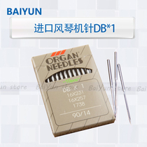 Japan imported organ machine needle DB*1 Industrial lockstitch machine computer flat car machine needle Flat car machine needle DBX1
