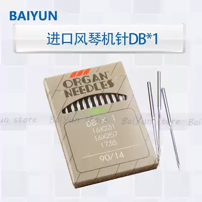 Imported from Japan organ machine needle DB*1 Industrial lockstitch machine Computer flat car machine needle flat car machine needle DBX1