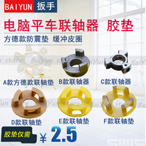 Fangde computer flat car coupling rubber ring rubber ring all-in-one machine motor shock pad buffer leather ring