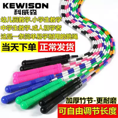 Covison soft bamboo festival skipping rope adult fitness children student kindergarten multi-person collective long rope bead Festival