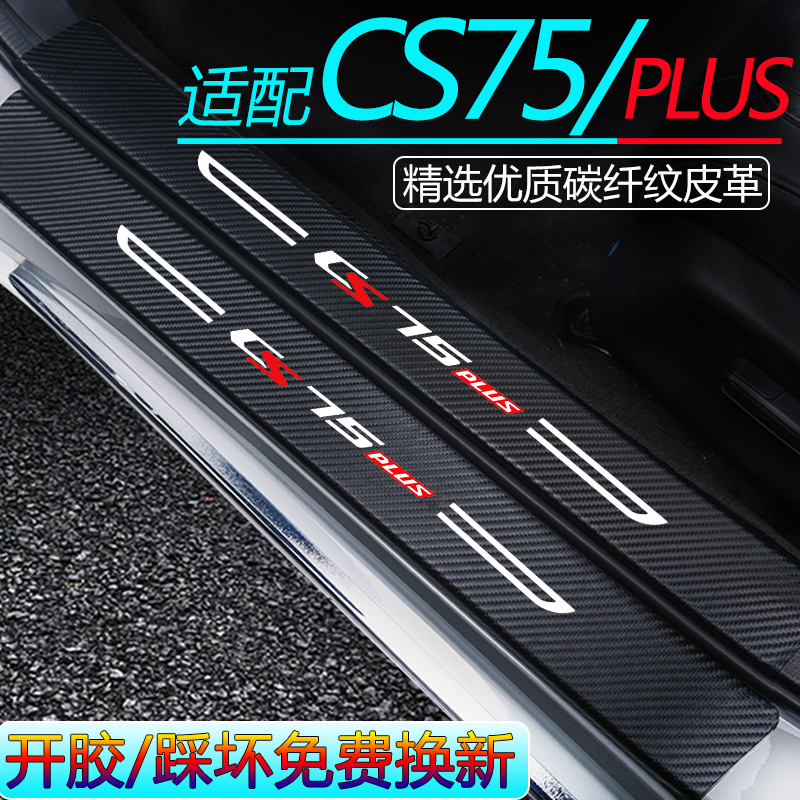 22 models Chang'an CS75PLUS automotive Supplies accessories Grand full car Decoration Retrofit Pieces Threshold Bar Crashworthy