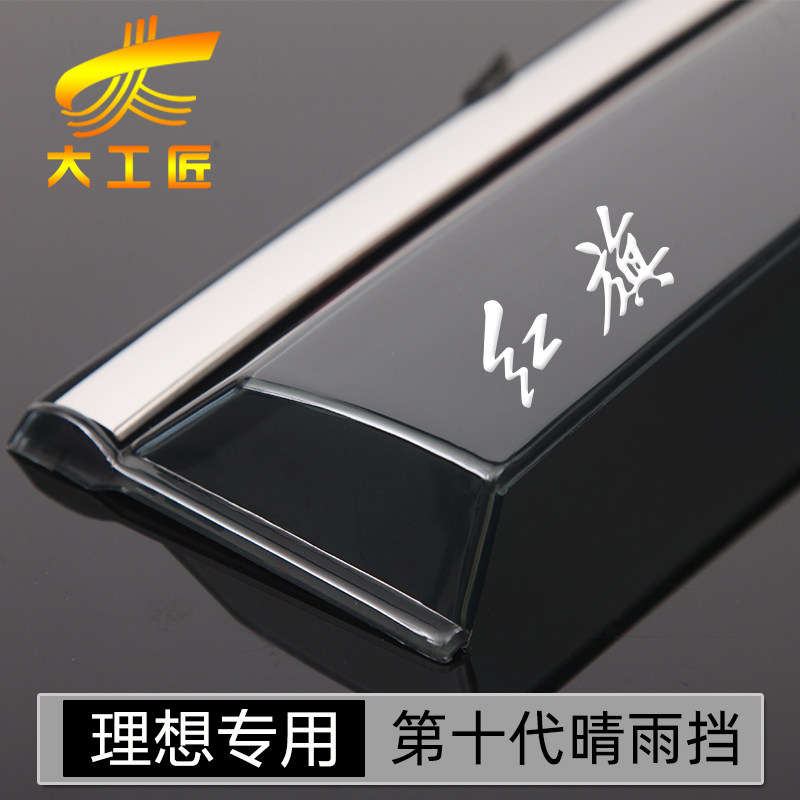 Автомобильные аксессуары Hongqi h5/hs5/EQM5/HS7 H7 модифицированное украшение H9 защита от дождя H6 лобовое стекло автомобиля от дождя HQ9 Изображение 1