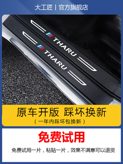 大众途岳汽车用品25款新锐改装配件车内装饰门槛保护条车门防踢贴