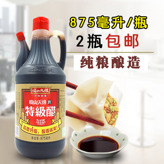 Shaanxi specialty authentic Baoji Qishan Tianyuan premium vinegar pure grain brewing farm flavor black incense 2 bottles