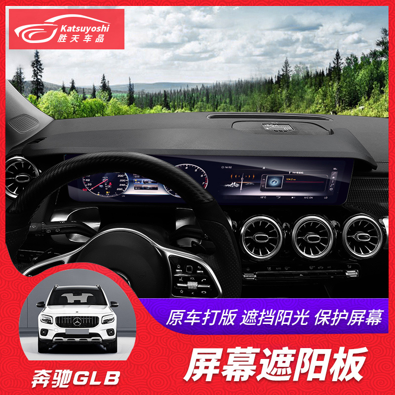 20-22 Mercedes-Benz GLB200 180 modified dashboard sun visor display screen cover interior decoration supplies