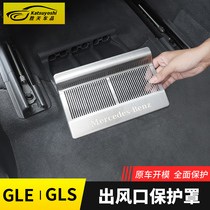 Mercedes-Benz gle350 supplies gls450 modification gle450 Car supplies under the seat air conditioning outlet cover decoration