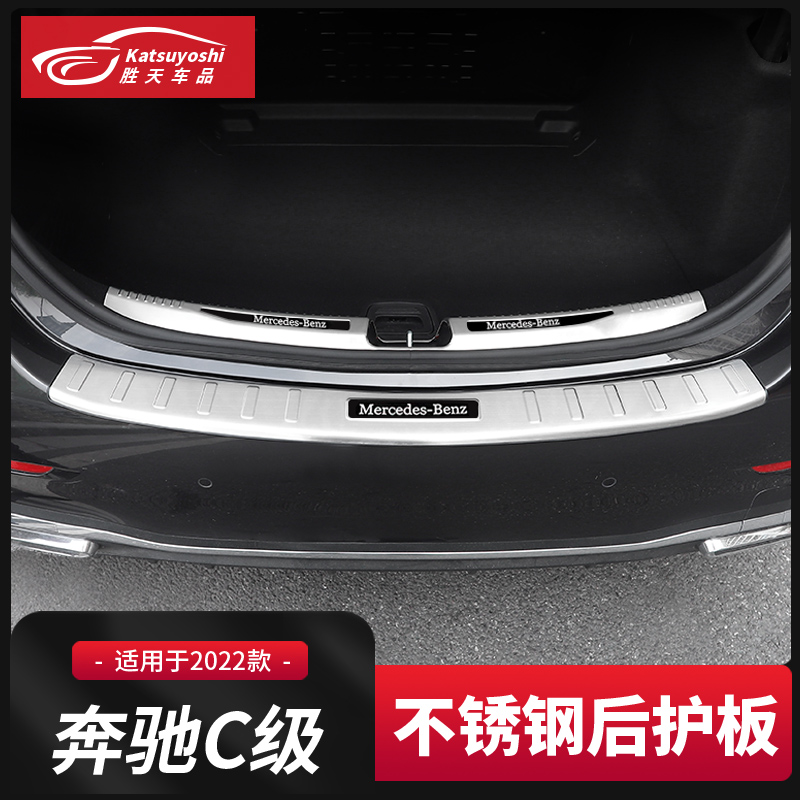 22 pinnins new C class C200L C260L retrofit reserve case guard plate threshold strip decorative accessories protective supplies
