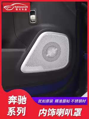 Benz GLB200 modified GLA200 B class CLA A200L Berlin sound horn cover interior decoration supplies