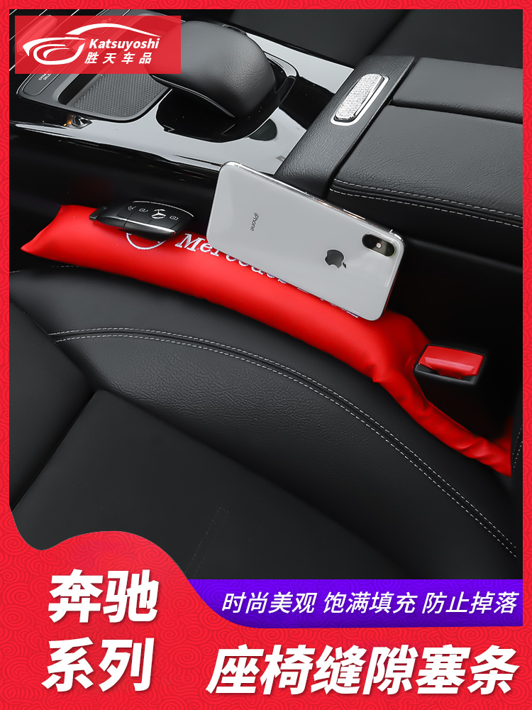 Mercedes GLB200 GLA200 CLA B200 A class A200L seat gap plug strip modified interior supplies