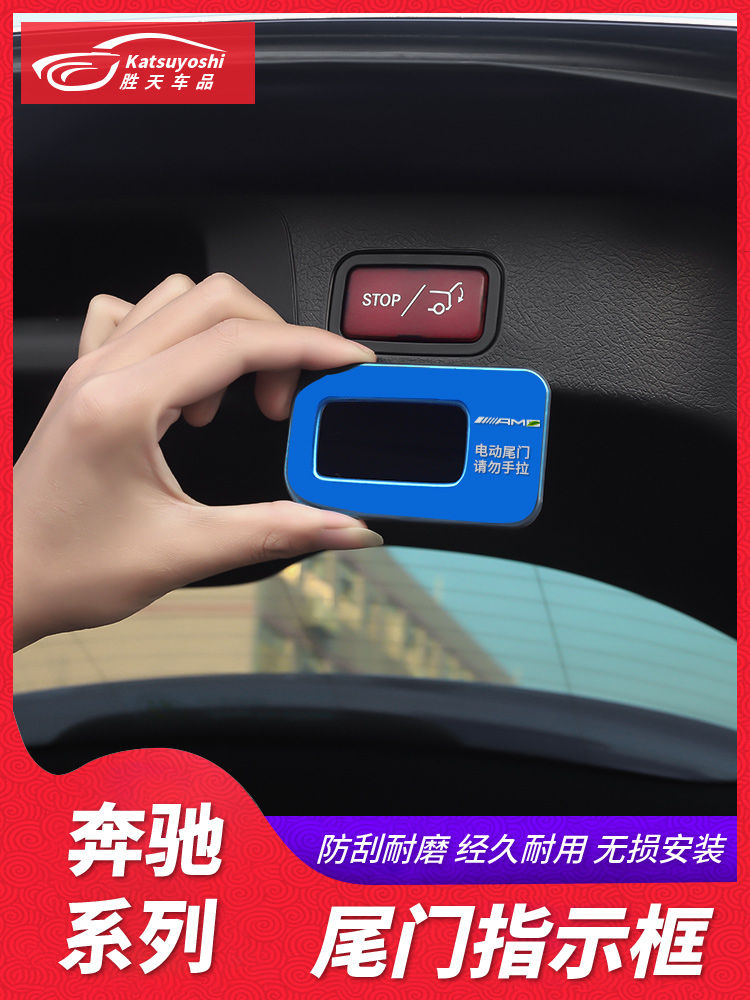 Mercedes GLB200 GLA200 180 modified electric tailgate indicator frame affixed to GLB interior supplies modified decoration