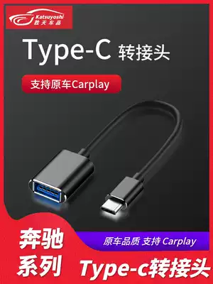 Benz GLB200 GLA200 CLA B class a A200L modified type-c adapter projection screen data cable