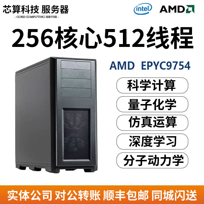 Dual-Channel Server Host 8375C 8488C 7R32 9654 Scientific Computing Chemical Simulation Workstation