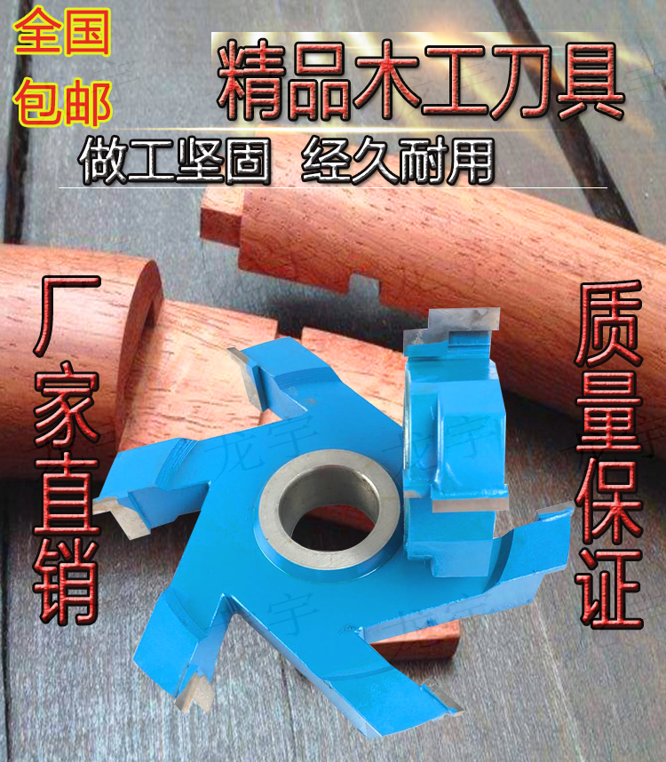 Woodworking cutter upright milling cutter ring chair knife red wood primary-secondary knife wedge nail combined with tenon and knife ring mortise and tenon mortise and backrest knife