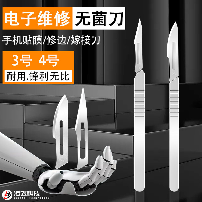 Mobile phone repair tool stainless steel handle No. 11 No. 23 sterile blade scraping glue removal glue carving knife