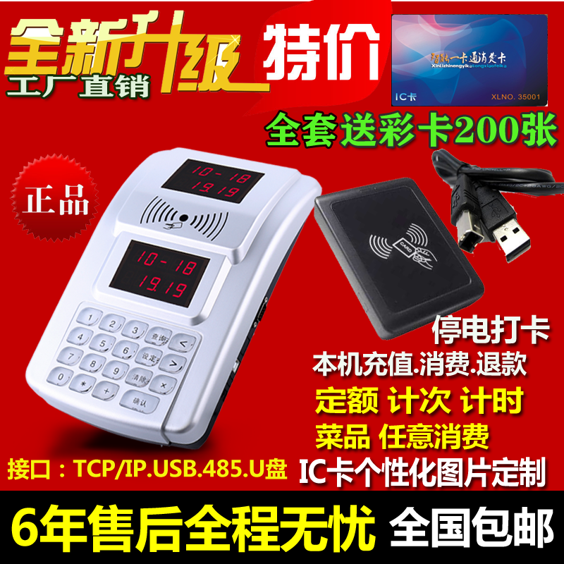 School cafeteria credit card machine full set of IC card fee meal card machine food city meal vending machine member consumption machine