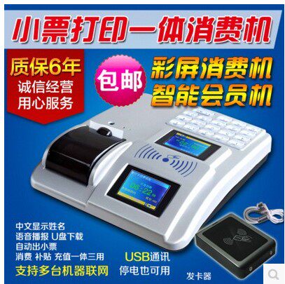 Food City Printing Integrated Consumer Machine Smart Punch Card Machine Playground Card Swipe Machine Fast Food Restaurant Card Swipe Machine IC