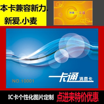 New Li IC Crypto Card IC Card IC Card New Light Consumer Authorization Card Intelligent One Cardset