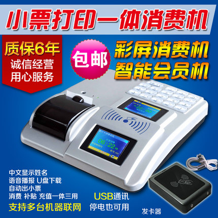 Canteen consumption machine full set Dining room credit card machine Food city printing and charging machine Chinese color screen punching promotion