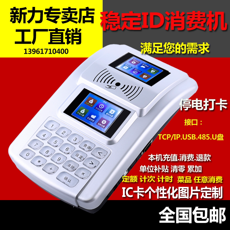 ID card consumption machine canteen card machine food vending machine factory punch card machine meal card machine system dining machine