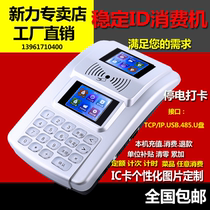 ID card consumer machine cafeteria swipe machine meal machine factory card card system dining machine