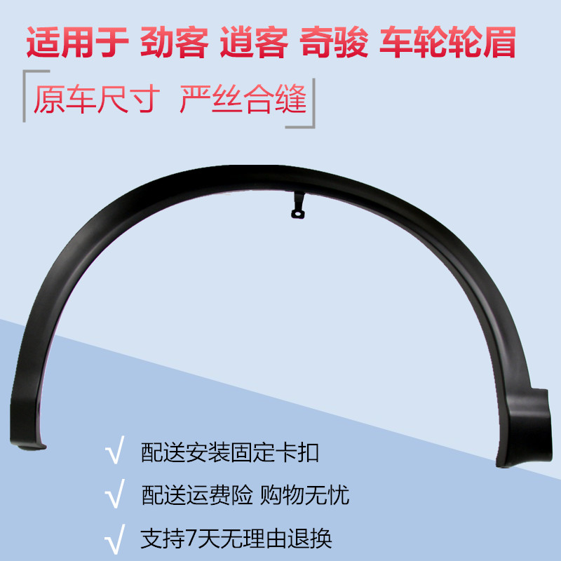 Adapted for 08-21 Leisure Guest Chic Surge Guests Front Left Rear Right Car Wheel Brow Trim Strip Anti-Bumper plaque-Taobao