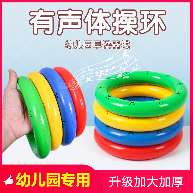 Kindergarten early chip props circle children acoustic gymnastics ring morning dance bracelet small group outdoor activities