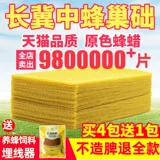 Фонд Changjizhong Honeycomb [рекомендовал 100 000 пчел -фермеров]