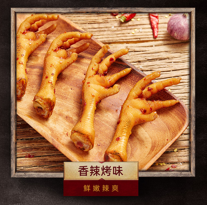 烤鸡爪_01_10.jpg