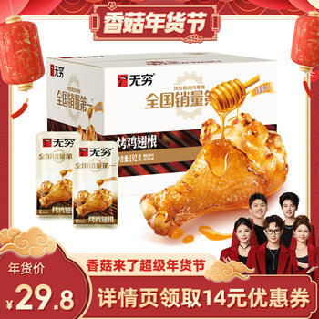 [Shiitake Super New Year Festival]Infinite Grilled Chicken Wings 192g, 12 Pieces in Total, Honey Spicy Grilled Chicken Legs