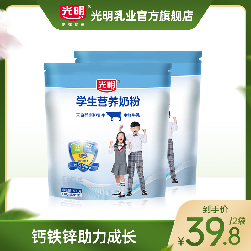 Bright Student Milk Powder 400g * 2 Bagged Children Teen High School Milk Powder Nutritious Breakfast Flushing Beverage Flagship Store