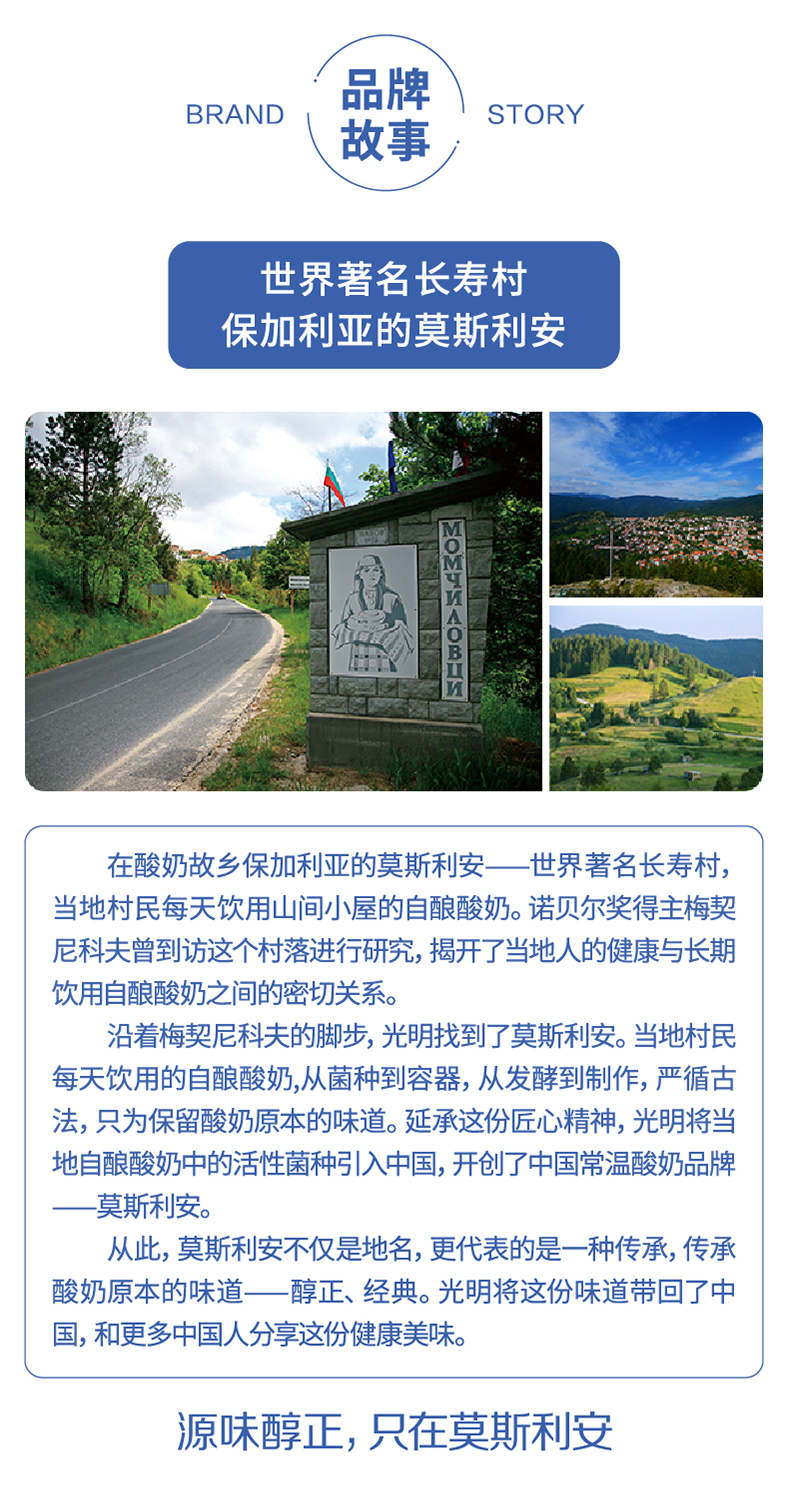 光明 莫斯利安酸奶 200g*12盒 图8