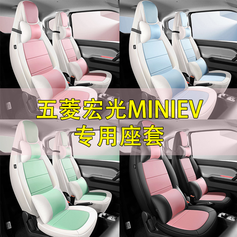 Five-rhombus macro-miniEV electric seat cover car inner cushion decoration modified macaron seat cover full bag seat cushion woman
