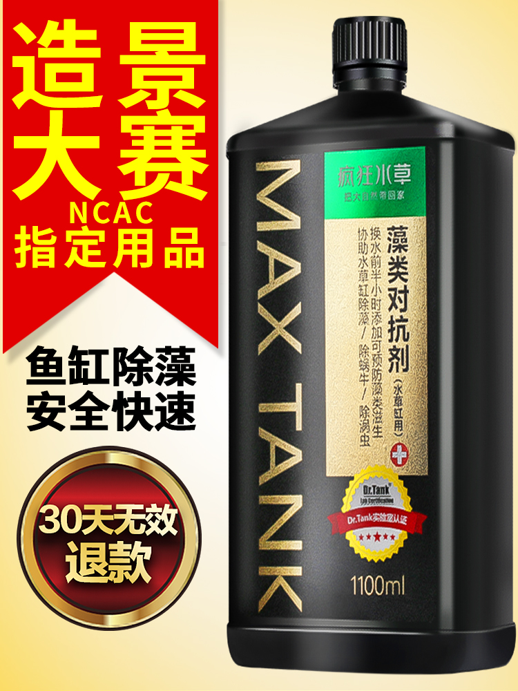 Fish tank algae remover Moss remover Green algae Brown algae Black filamentous algae Moss removal does not hurt fish Algae remover Green water
