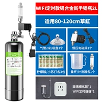 [Wi-Fi Timing] Алюминиевый сплав начинающий стальной цилиндр 2L применимо 80-120 см.