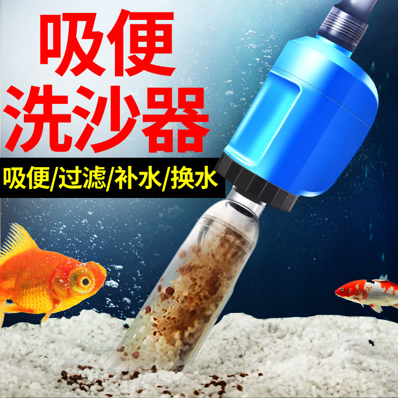 Fish tank water changer electric pump toilet suction feces suction suction water suction fish fecal washer cleaning cleaning cleaning artifact