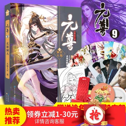 元尊9·玄源洞天 天蚕土豆 少年逆袭热血励志