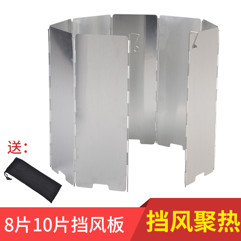 8 pieces of 10 pieces of outdoor wind shield with latch light aluminum alloy folding screen type baffle for use with the stove head