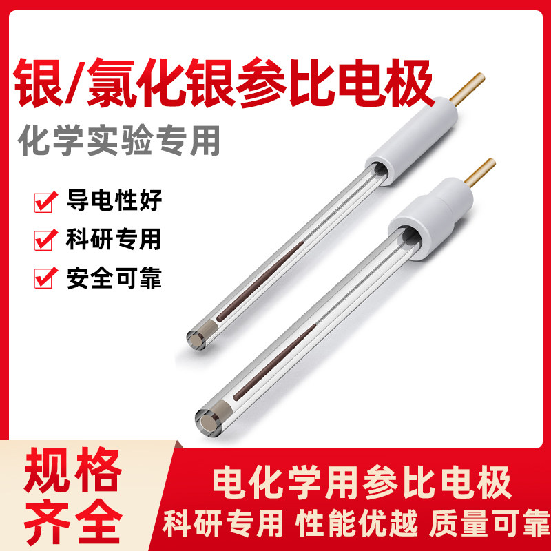 可拆装银-氯化银参比电极 Ag/Agcl参比电极 3.8/6.0mm 辰华CHI111