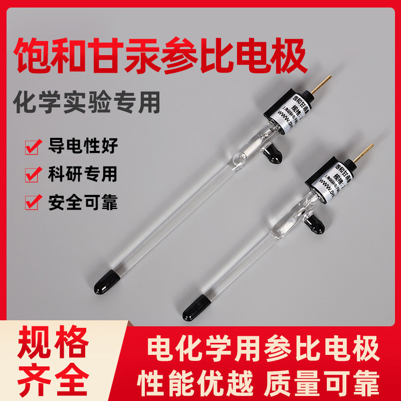电化学参比电极 232直行饱和甘汞电极上海辰华CHI150甘汞电极 SCE