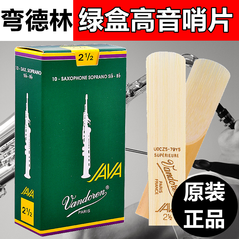 Bend Dellin Java Green Box Alt Sax Whistle Drop B Tune France Vandoreen Reeds Beginner 2 5 3