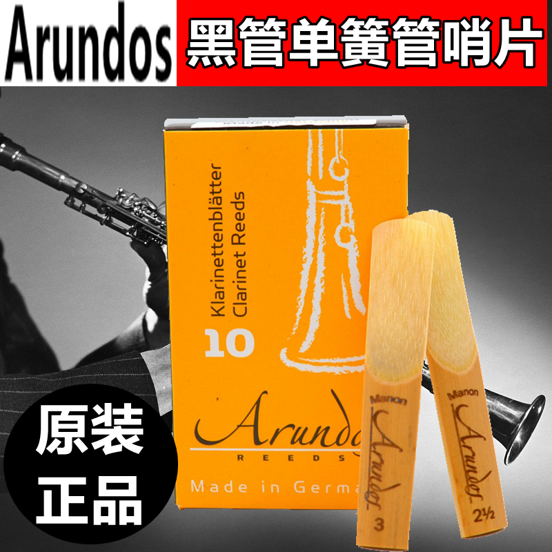 German original imported Arundos Arendos black tube clarinet Post traditional model