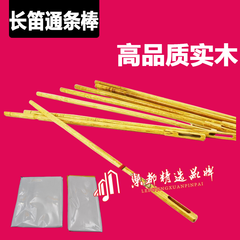 Long flute pipe musical instrument High quality long flute pass bar solid wood short flute pass bar inner cousin cloth