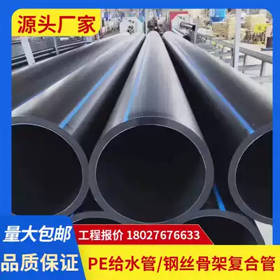 Hot melt pe water supply pipe polyethylene steel wire skeleton plastic composite pipe PE drainage sewage traction pipe pull Top PIPE